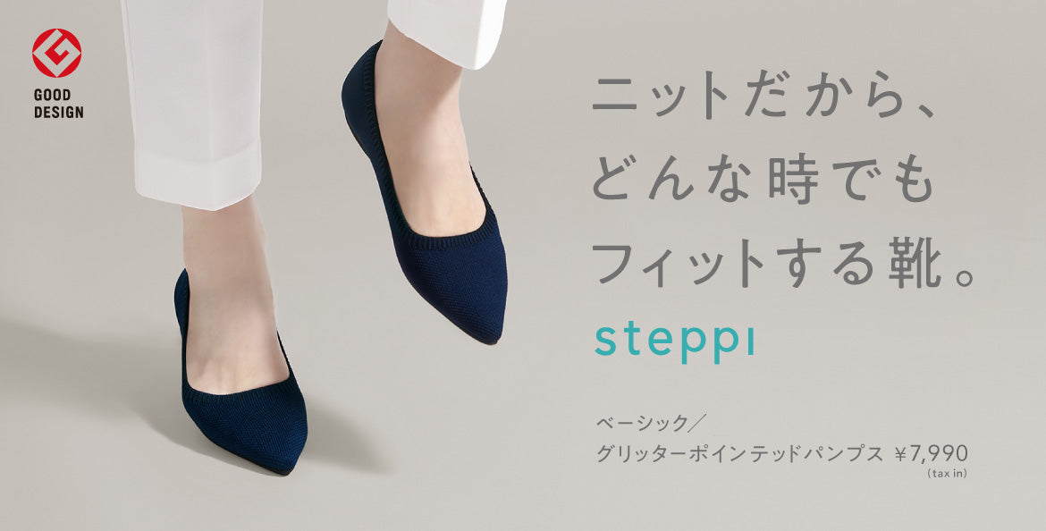 ニットだから、どんな時でもフィットする靴。