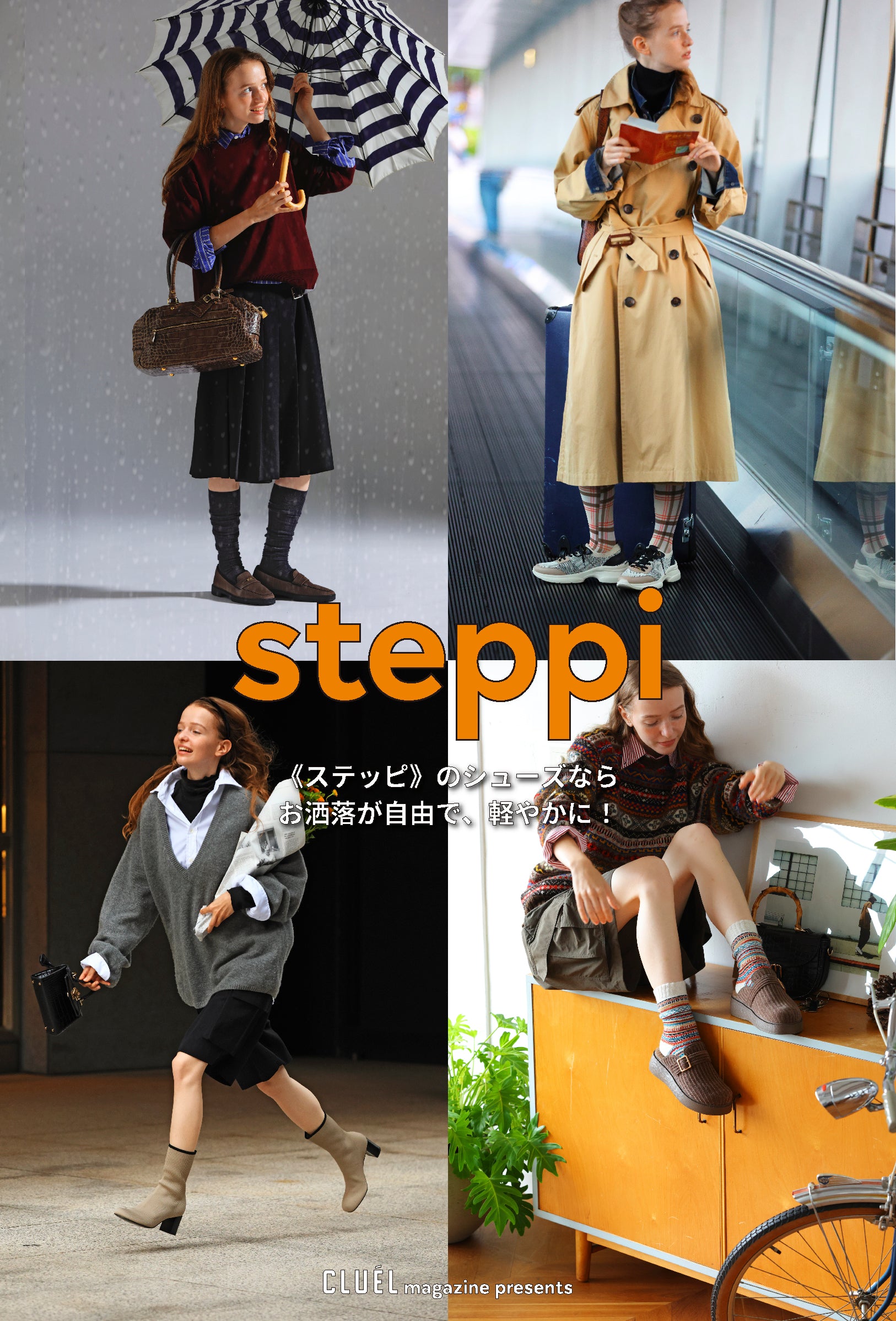steppi（ステッピ）のオフィシャルECサイト – steppi（ステッピ）公式