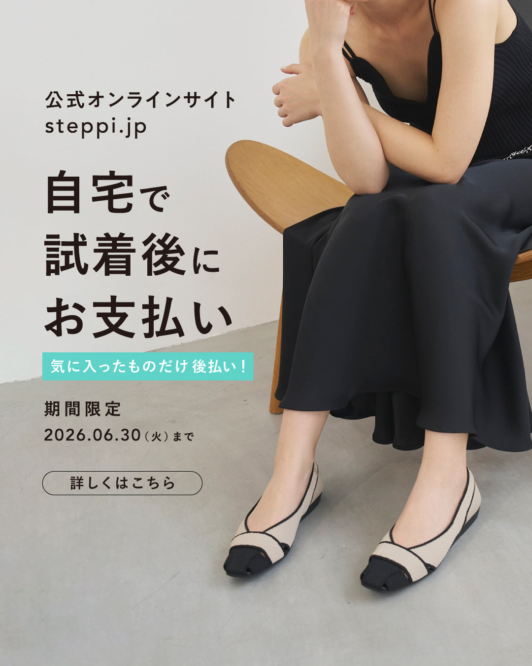 steppi（ステッピ）のオフィシャルECサイト – steppi（ステッピ）公式
