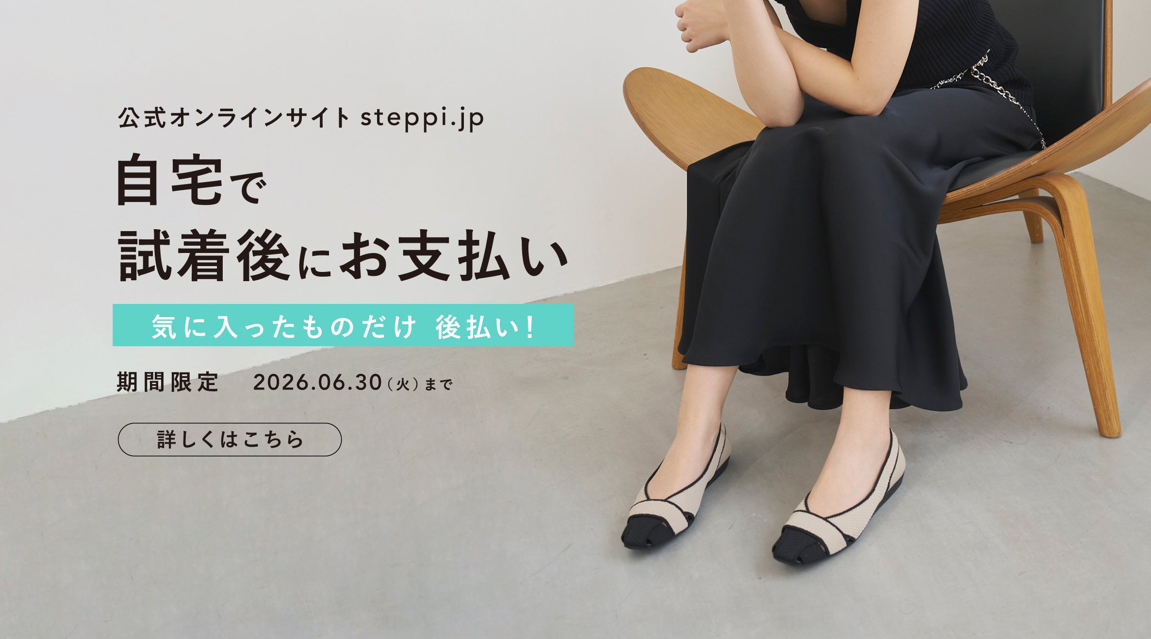 steppi（ステッピ）のオフィシャルECサイト – steppi（ステッピ）公式