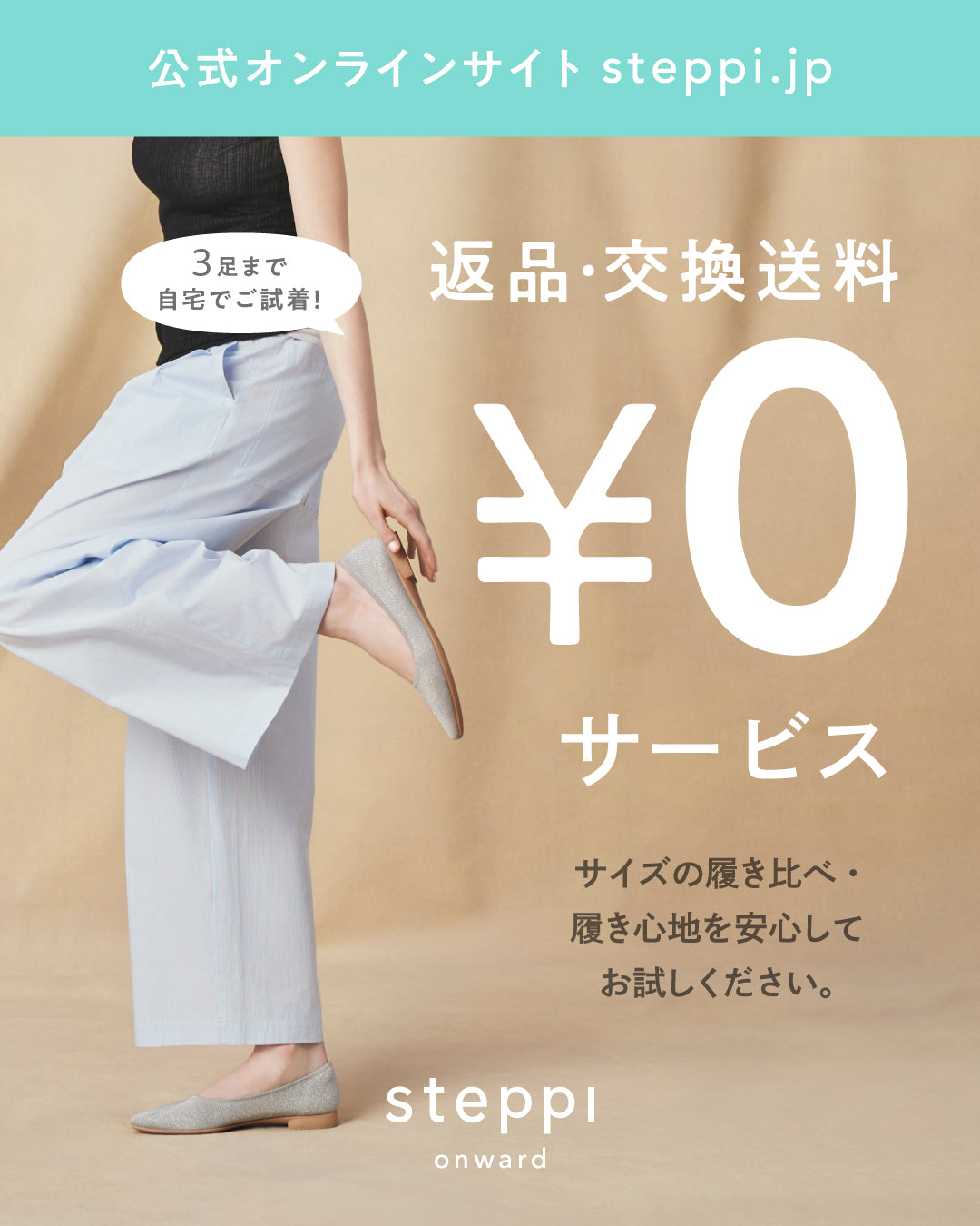 steppi（ステッピ）のオフィシャルECサイト – steppi（ステッピ）公式