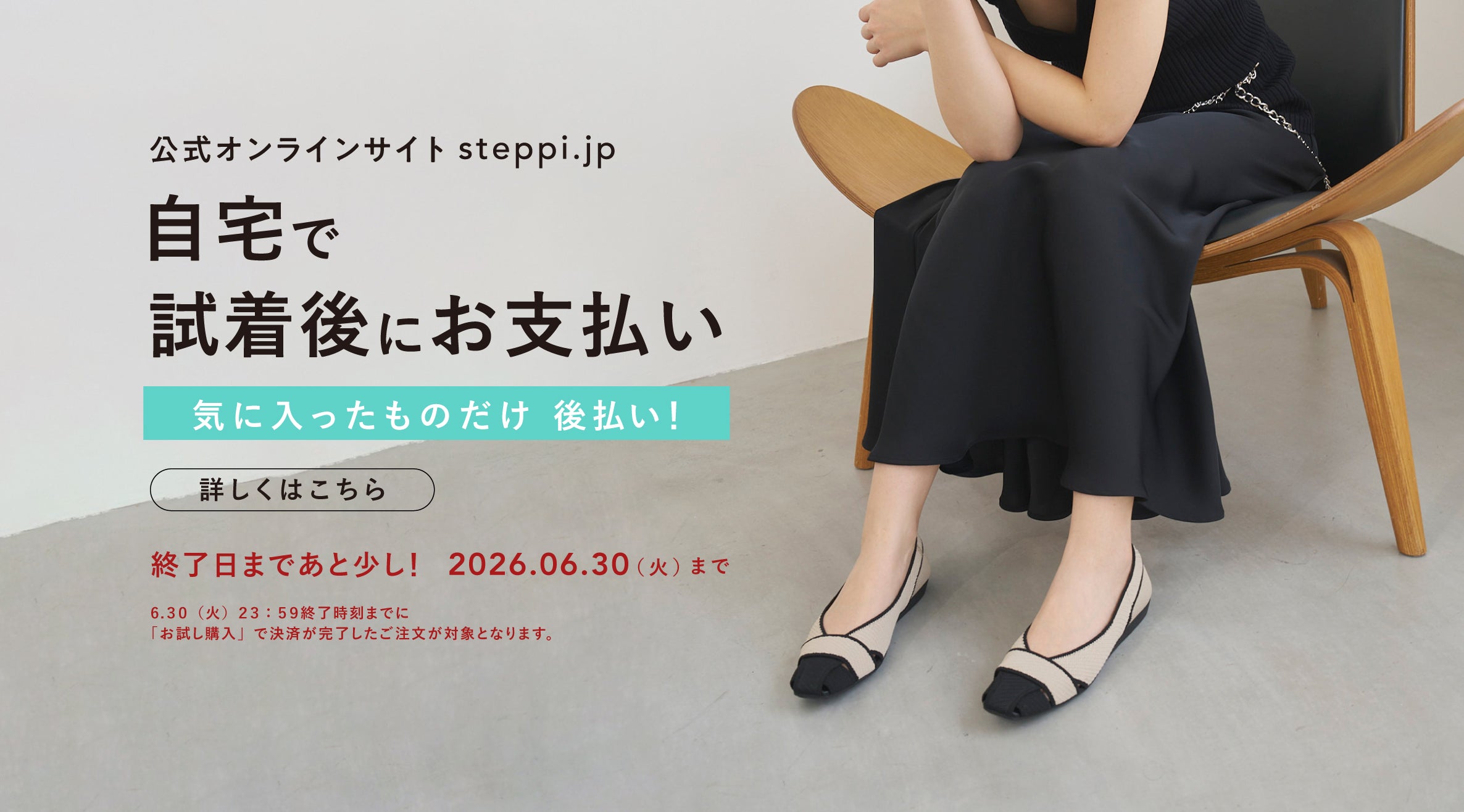 steppi（ステッピ）のオフィシャルECサイト – steppi（ステッピ）公式
